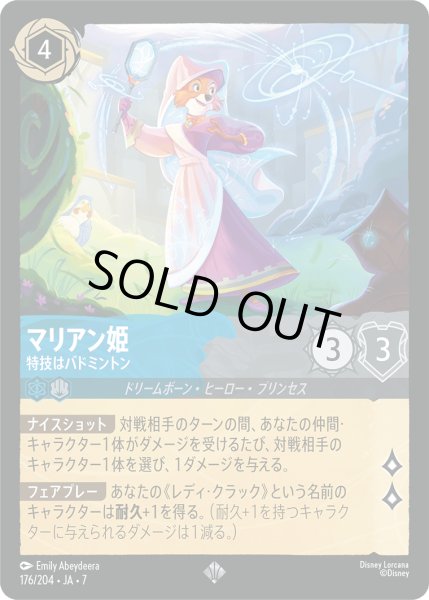 画像1: ★Foil★マリアン姫 特技はバドミントン[DL_7_176/204_SR] (1)