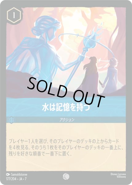 画像1: ★Foil★水は記憶を持つ[DL_7_177/204_C] (1)