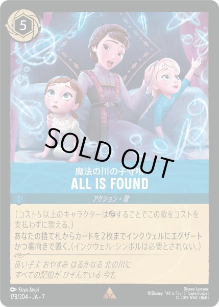 画像1: All is Found(魔法の川の子守唄)[DL_7_178/204_R] (1)