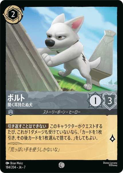 画像1: ★Foil★ボルト 聞く耳持たぬ犬[DL_7_184/204_C] (1)