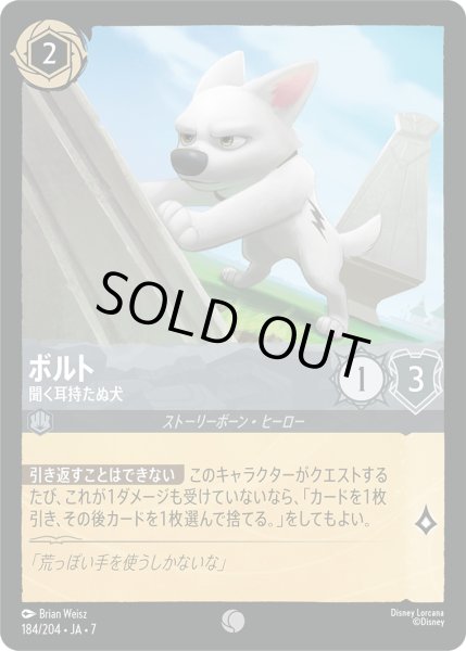 画像1: ★Foil★ボルト 聞く耳持たぬ犬[DL_7_184/204_C] (1)