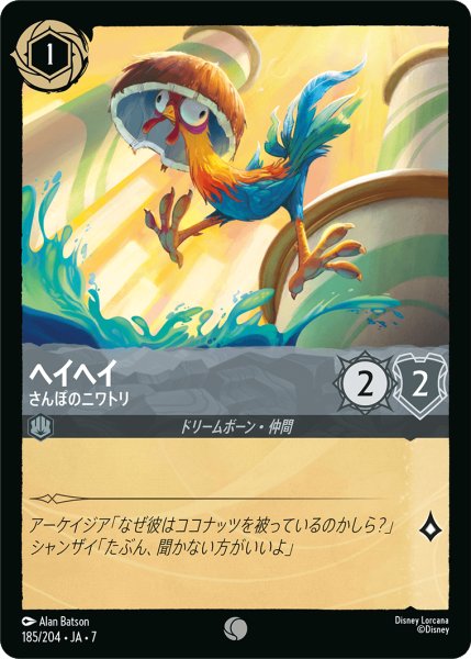 画像1: ヘイヘイ さんぽのニワトリ[DL_7_185/204_C] (1)