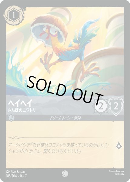 画像1: ヘイヘイ さんぽのニワトリ[DL_7_185/204_C] (1)