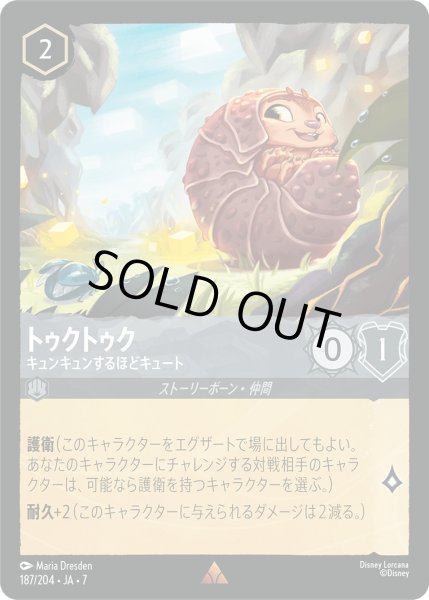 画像1: トゥクトゥク キュンキュンするほどキュート[DL_7_187/204_R] (1)