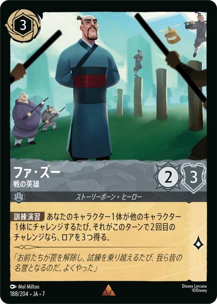 画像1: ファ・ズー 戦の英雄[DL_7_188/204_R] (1)