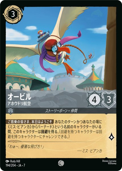 画像1: ★Foil★オービル アホウドリ航空[DL_7_194/204_C] (1)