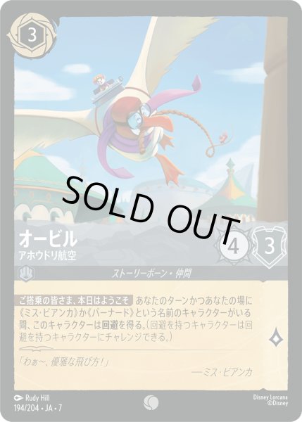 画像1: ★Foil★オービル アホウドリ航空[DL_7_194/204_C] (1)