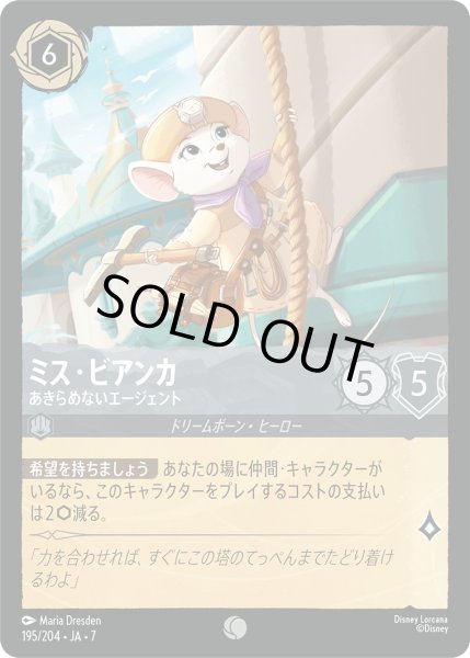 画像1: ミス・ビアンカ あきらめないエージェント[DL_7_195/204_C] (1)