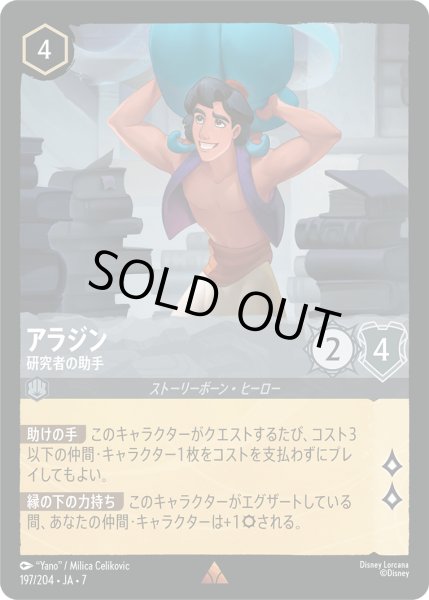 画像1: アラジン 研究者の助手[DL_7_197/204_R] (1)