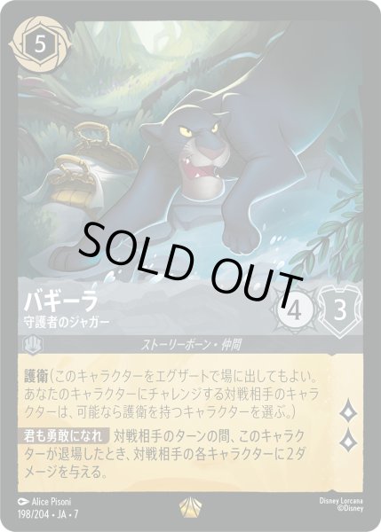 画像1: ★Foil★バギーラ 守護者のジャガー[DL_7_198/204_L] (1)