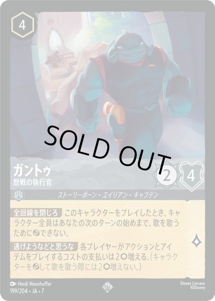 画像1: ガントゥ 歴戦の執行官[DL_7_199/204_SR] (1)