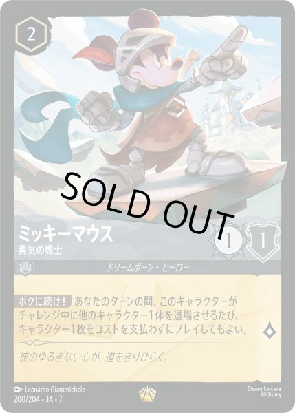 画像1: ミッキーマウス 勇気の戦士[DL_7_200/204_L] (1)