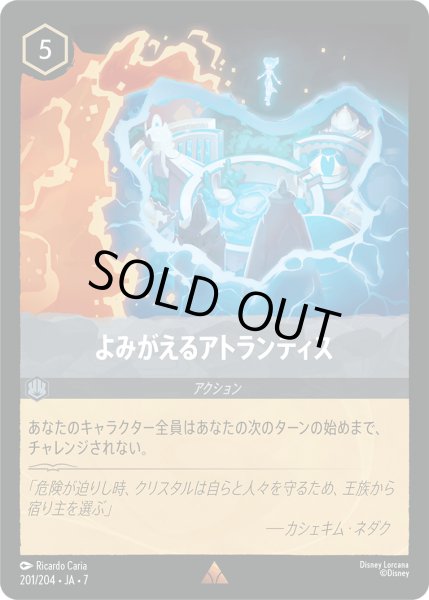 画像1: よみがえるアトランティス[DL_7_201/204_R] (1)