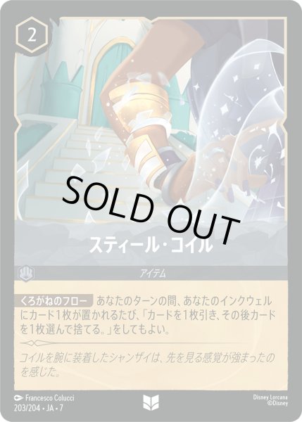 画像1: ★Foil★スティール・コイル[DL_7_203/204_U] (1)