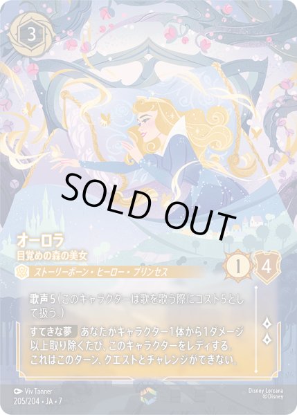 画像1: オーロラ 目覚めの森の美女[DL_7_205/204_Enchanted] (1)