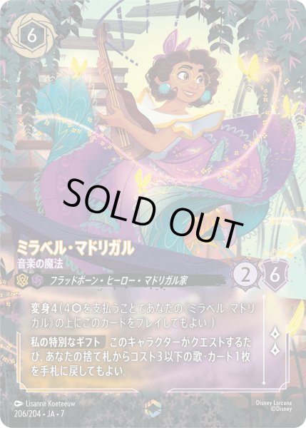 画像1: ミラベル・マドリガル 音楽の魔法[DL_7_206/204_Enchanted] (1)