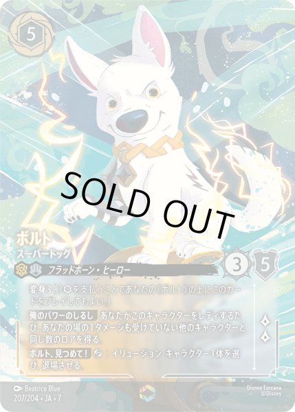 画像1: ボルト スーパードッグ[DL_7_207/204_Enchanted] (1)