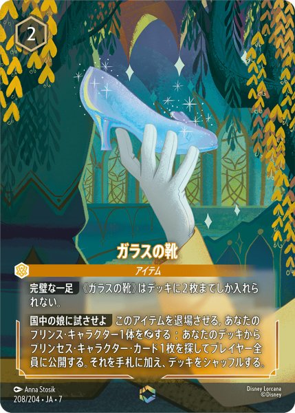 画像1: ガラスの靴[DL_7_208/204_Enchanted] (1)