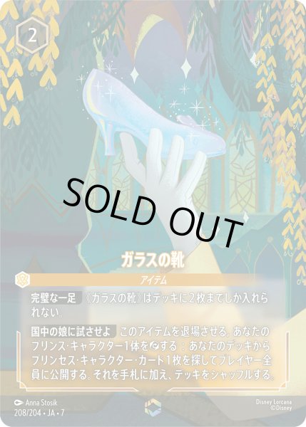 画像1: ガラスの靴[DL_7_208/204_Enchanted] (1)