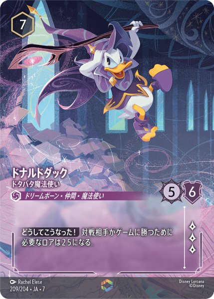 画像1: ドナルドダック ドタバタ魔法使い[DL_7_209/204_Enchanted] (1)