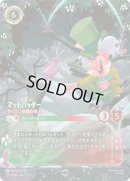 画像1: マッドハッター やりたい放題の奇人[DL_7_213/204_Enchanted] (1)