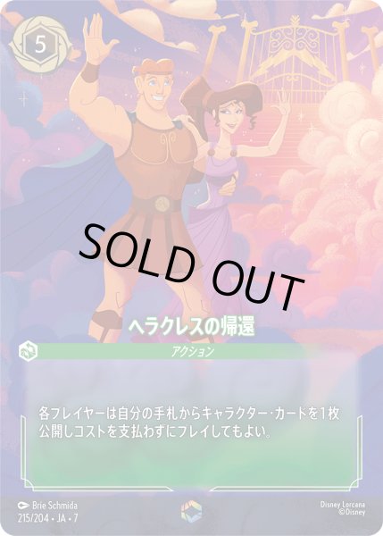 画像1: ヘラクレスの帰還[DL_7_215/204_Enchanted] (1)