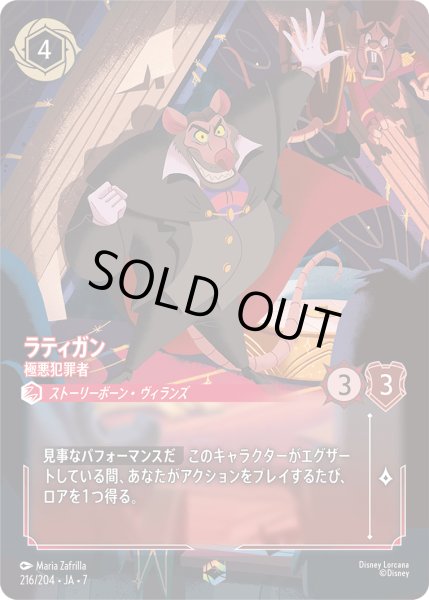 画像1: ラティガン 極悪犯罪者[DL_7_216/204_Enchanted] (1)