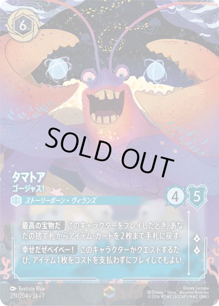 画像1: タマトア ゴージャス![DL_7_219/204_Enchanted] (1)