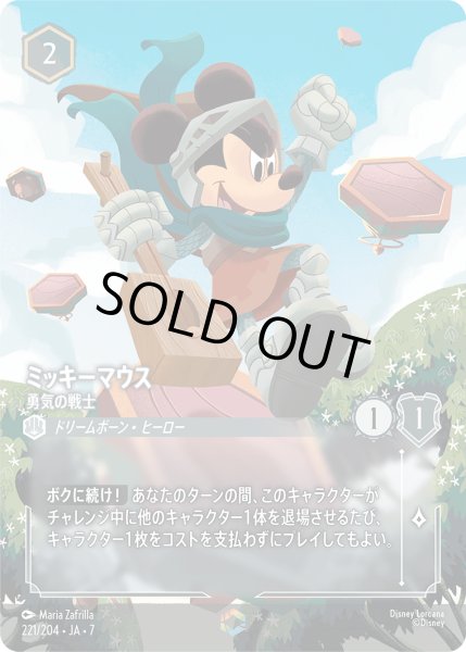 画像1: ミッキーマウス 勇気の戦士[DL_7_221/204_Enchanted] (1)
