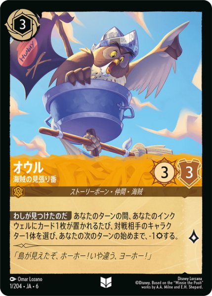 画像1: ★Foil★オウル- 海賊の見張り番[DL_6_1/204_U] (1)