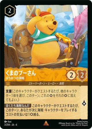 くまのプーさん&ピグレット はちみつの魔術師たち[DL_13_62/207_SR
