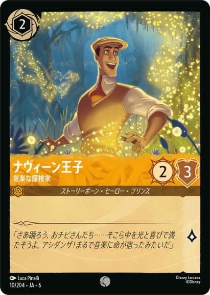 画像1: ★Foil★ナヴィーン王子- 気楽な探検家[DL_6_10/204_C] (1)