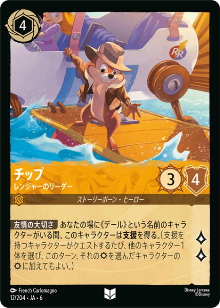 画像1: ★Foil★チップ- レンジャーのリーダー[DL_6_12/204_U] (1)