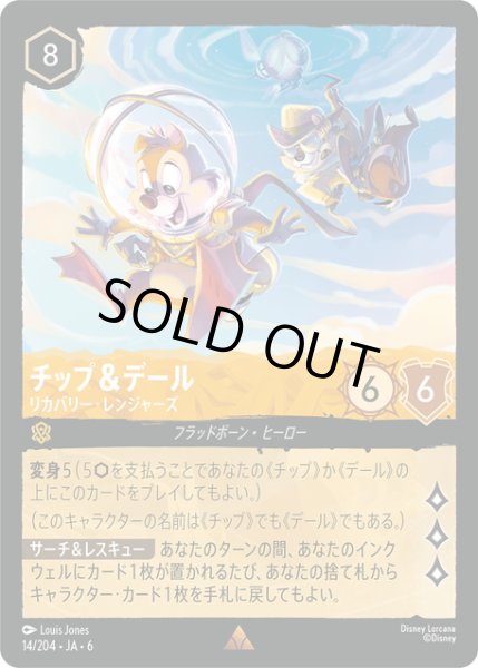 画像1: ★Foil★チップ＆デール- リカバリー・レンジャーズ[DL_6_14/204_R] (1)