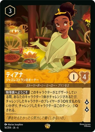 WILDS UNKNOWN 未知なる彼方へ! ディズニー・ロルカナ・TCG(1カートン
