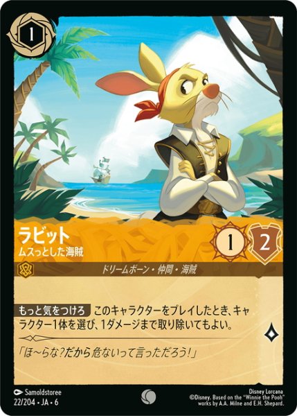 画像1: ★Foil★ラビット- ムスっとした海賊[DL_6_22/204_C] (1)