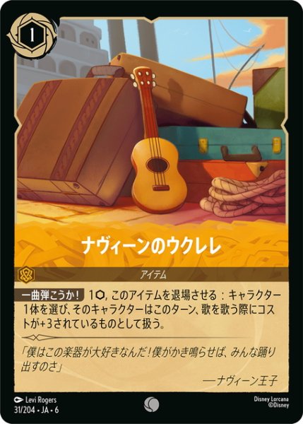 画像1: ナヴィーンのウクレレ- [DL_6_31/204_C] (1)