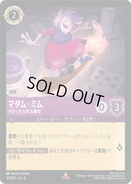 画像1: ★Foil★マダム・ミム- 小さくもなれる魔女[DL_6_37/204_R] (1)