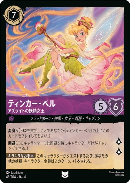 画像1: ティンカー・ベル- アズライトの妖精女王[DL_6_48/204_U] (1)