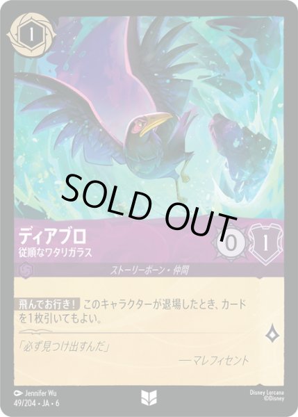 画像1: ★Foil★ディアブロ- 従順なワタリガラス[DL_6_49/204_U] (1)