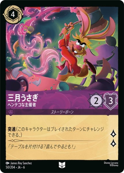 画像1: 三月うさぎ- ヘンテコな主催者[DL_6_50/204_U] (1)