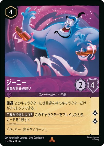 画像1: ジーニー- 最高な最後の願い[DL_6_53/204_R] (1)