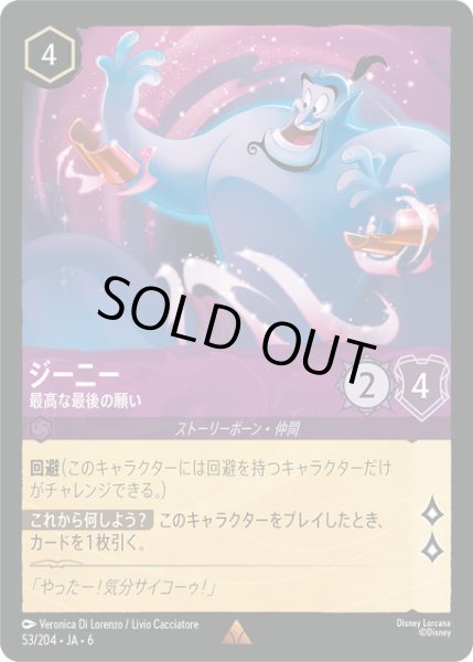 画像1: ★Foil★ジーニー- 最高な最後の願い[DL_6_53/204_R] (1)