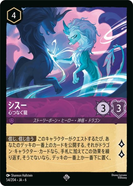 画像1: シスー- 心つなぐ龍[DL_6_54/204_SR] (1)