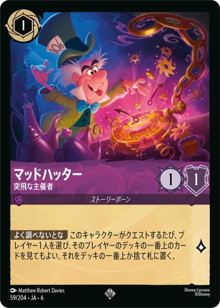 画像1: ★Foil★マッドハッター- 突飛な主催者[DL_6_59/204_SR] (1)