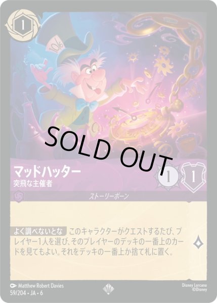 画像1: ★Foil★マッドハッター- 突飛な主催者[DL_6_59/204_SR] (1)