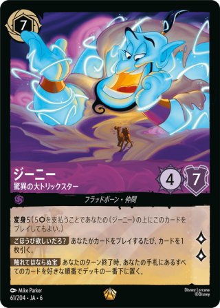 ☆Foil☆ジーニー- 驚異の大トリックスター[DL_6_61/204_L