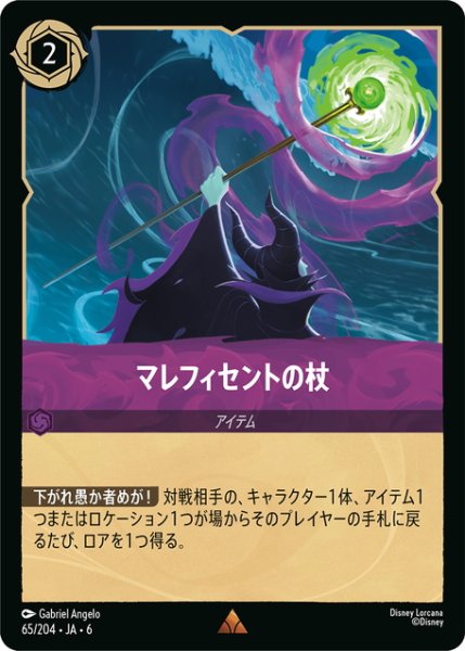 画像1: マレフィセントの杖- [DL_6_65/204_R] (1)