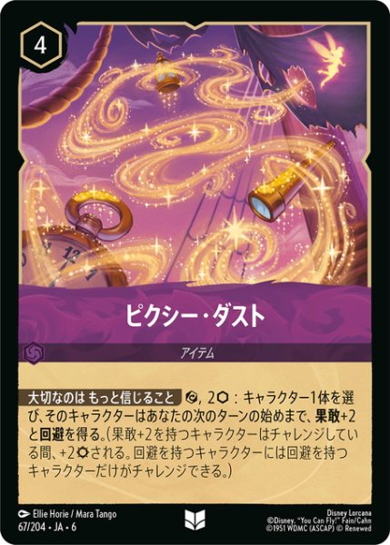 画像1: ピクシー・ダスト- [DL_6_67/204_U] (1)