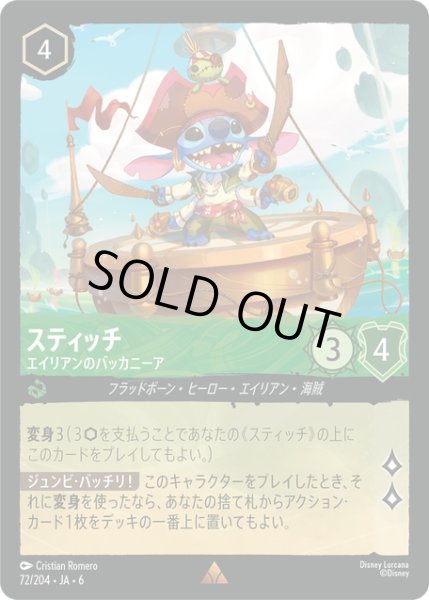 画像1: ★Foil★スティッチ- エイリアンのバッカニーア[DL_6_72/204_R] (1)